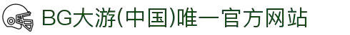 BG大游(中国)唯一官方网站